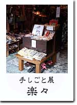 �肵���ƓW�@�y�X
